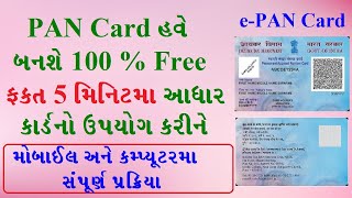 Online Pan card Application gujarat | Pan card Online application form Gujarat Government