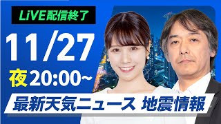 ウェザーニュースの配信のサムネイル画像