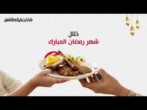 أشهى أصناف اللحوم على سفرتك في رمضان