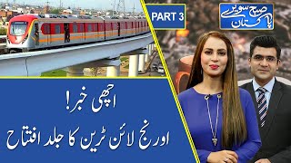 Subh Savaray Pakistan | Good News! Lahore Orange Train Starting Soon | 23 October 2020 | 92NewsHD
