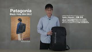 OSHMAN'S SELECT｜バイヤーが選ぶ！注目バッグ5選！【patagonia｜Black Hole Mini MLC】