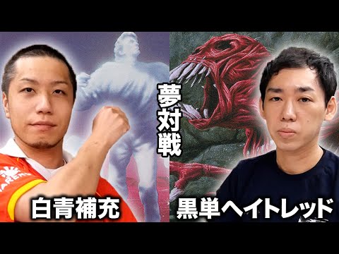 MTG Dream Match] Legendary Combo vs. One-hit Kill Aggro