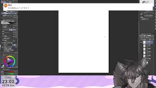 おえかき練習配信