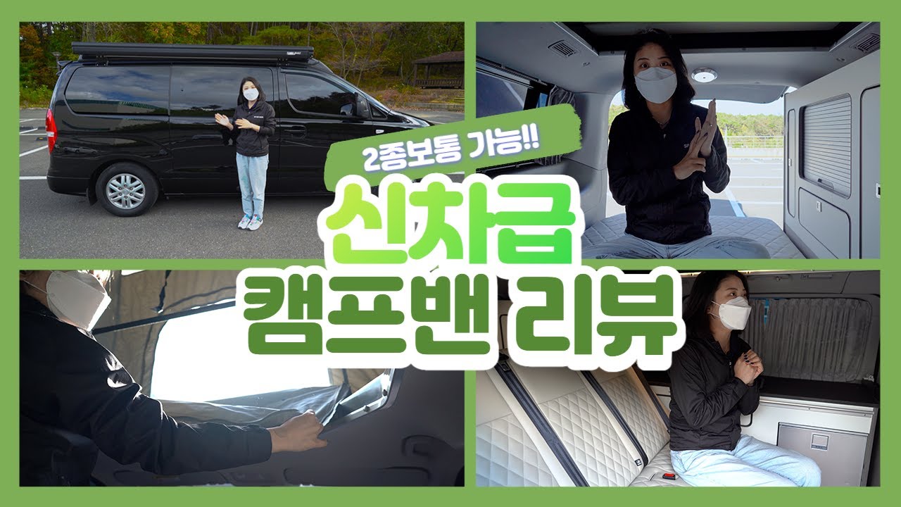 🚐2종보통 운전가능! [신차급 스타렉스캠핑카 리뷰 ]🚐 급매물