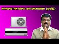 AC | INTRODUCTION | AIR CONDITIONER | YASHWIN SK