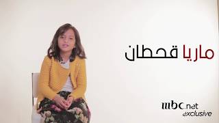 ذكريات لن تنساها ماريا من The Voice Kids