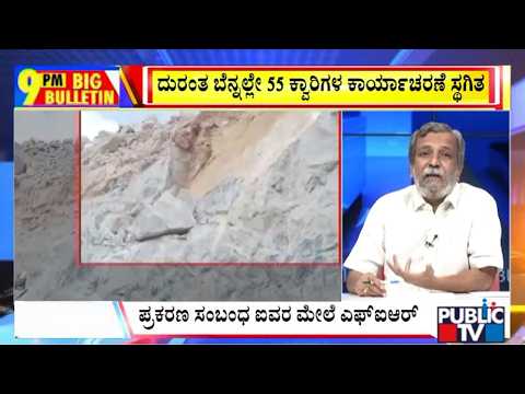 Big Bulletin | ಬೆಂಗಳೂರು ದಕ್ಷಿಣ ಜಿಲ್ಲೆಯಲ್ಲಿ ಭಾರಿ ಅನಾಹುತ | HR Ranganath | July 02, 2026