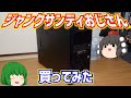 ハードオフに売られていたジャンクのサンディブリッジ世代のゲーミングPCの残骸を買ったら無駄に苦労した件について【ゆっくり】