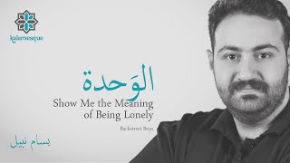 Kalamesque - Alwahdah/Show Me the Meaning (Arabic Cover) - ft. Bassam Nabeel / الوَحدة - كلامِسك