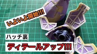 【ガンプラ製作】「HGUCドム(機動戦士ガンダム)」プラ板ディテールアップとパテ作業【ひろプラ】