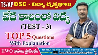 PIE || TOP 5 BITS ( Education in Vedic times) #tgdsc #tet2025 #apdsc #tetpsychology #vidyadrukpadalu #pie