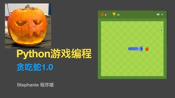 【python游戏编程教程】【小白友好版】贪吃蛇1.0