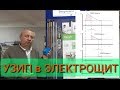 УЗИП в электрощите,в квартире,в доме,зачем нужен,как выбрать,электрик,+38 096 262 98 48