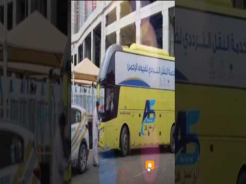 مجانا نقل ضيوف الرحمن من مطار جدة إلى الحرم المكي