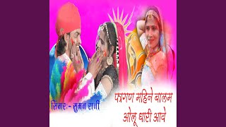 Fagan Mahine Balam Olu Thari Aave