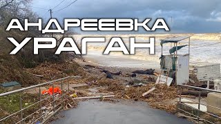 Крым УРАГАН в Андреевке (Севастополь). Последствия урагана на набережной в Андреевке. Крым сегодня.