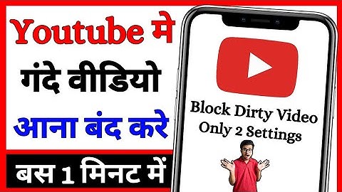 Youtube me gande videos kaise band kare | how to block dirty video on youtube | block dirty videos