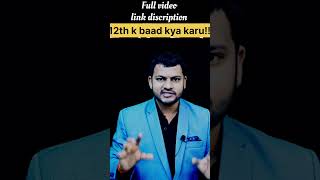 Commerce Students Reality 😨 | 12th Ke Baad Truth #shorts#explore #viral