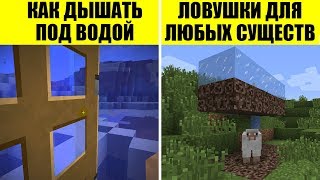 Секреты Minecraft, которые должен знать каждый игрок screenshot 3