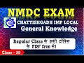 NMDC Recruitment 2025 | CG GK Class - 39 | History, Geography &amp; Current Affairs | #NMDC