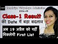 Kendriya vidyalaya admission      class1 result  date    