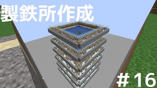 製鉄所作成【ゆっくり実況】作業愛好家のマインクラフトpart16