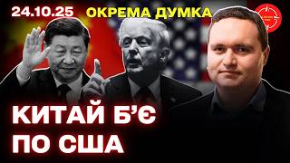 ЧАЛЕНКО: Кремль ПАНІКУЄ / Позиція Китаю неоднозначна @igorchalenko