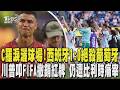 2026世界盃／C羅淚灑球場!  西班牙補時破網 1:0絕殺葡萄牙 川普叩FIFA「撤銷紅牌」也沒用! 比利時痛宰地主美國｜TVBS新聞 @TVBSNEWS01