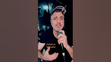 من كم ليله محمدكبها 