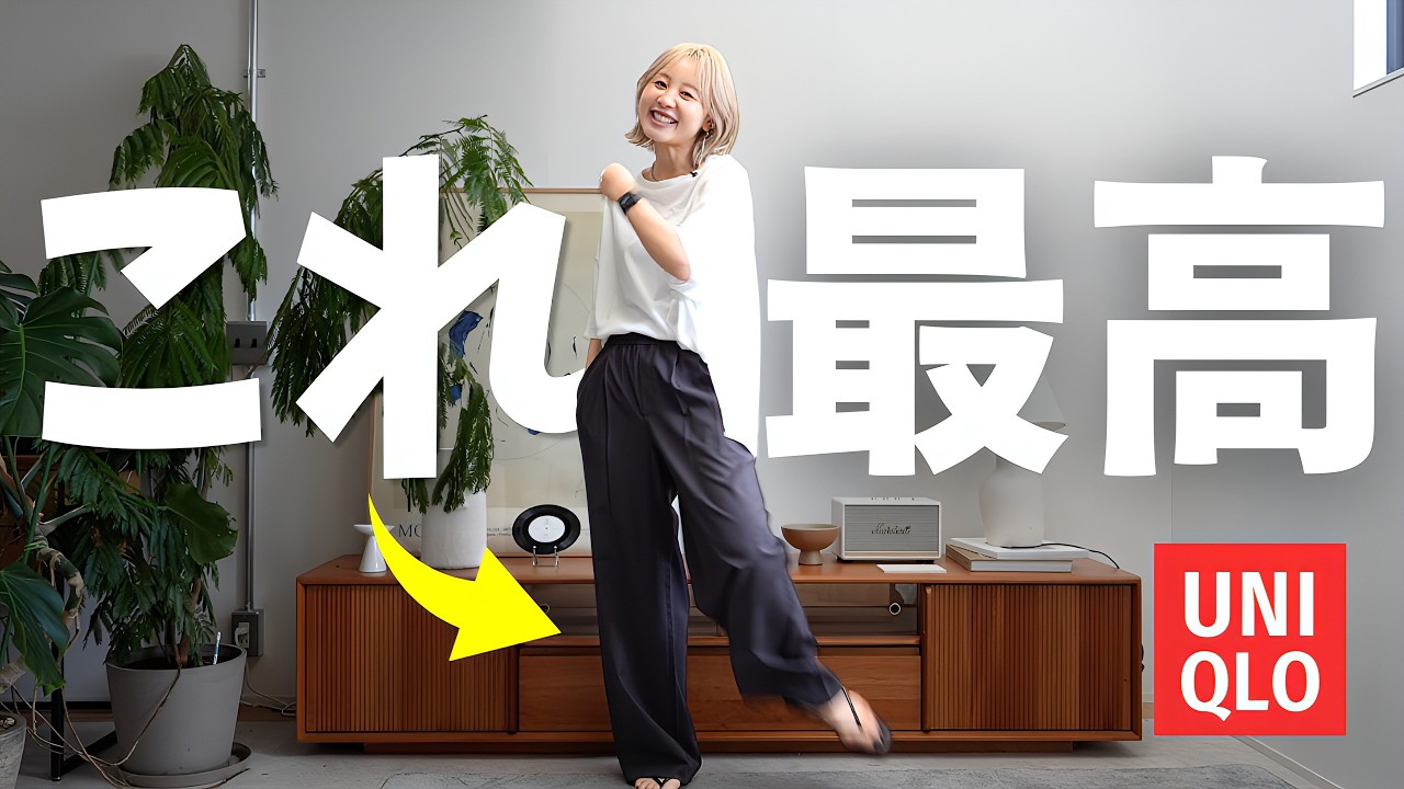 【UNIQLO】またまた神パンツ！！！これさえあれば真夏乗り切れる！！！！！！！！