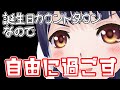 【#ぽんおめ】2021年 誕生日カウントダウン放送 LiVE