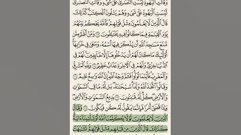 اليوم الثامن عشر: سورة البقرة 113- 119