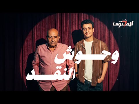 الخير والشر في حلقة واحدة! - طارق الشناوي - المحتوى رقم ٧
