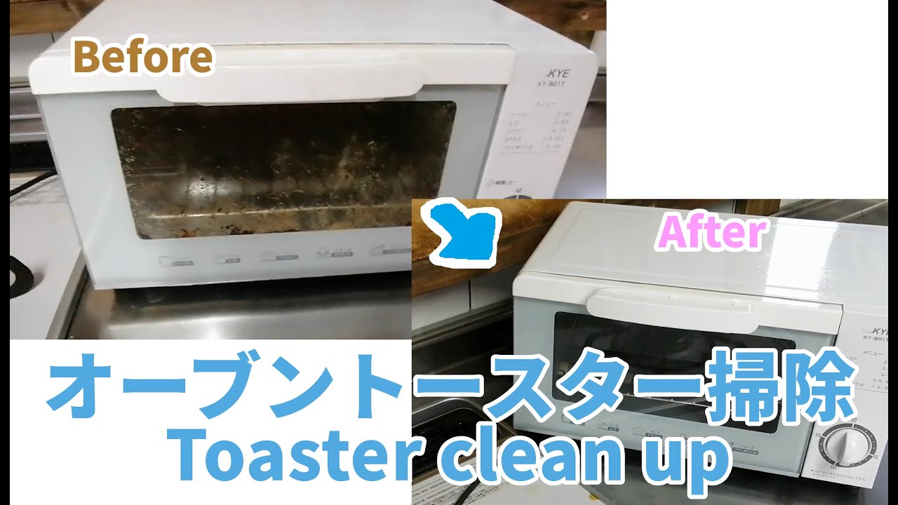 オーブン トースター 掃除