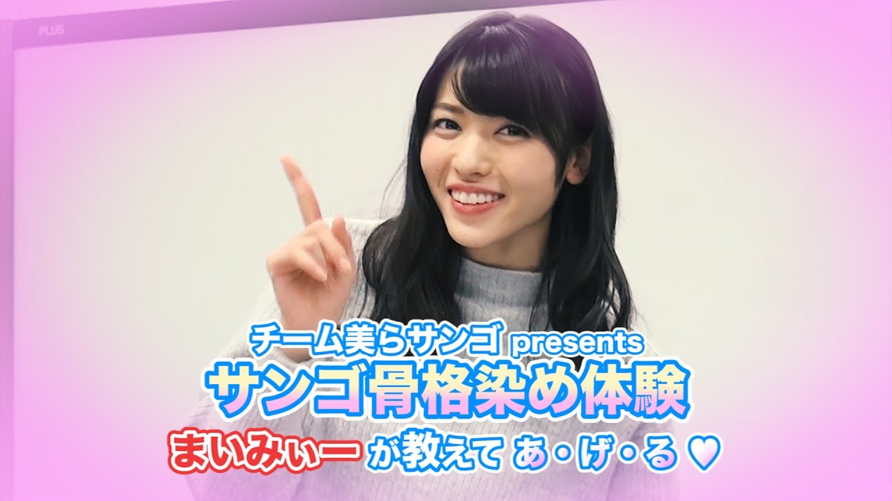 チーム美らサンゴ「骨格染めワークショップ」紹介ムービー2017春