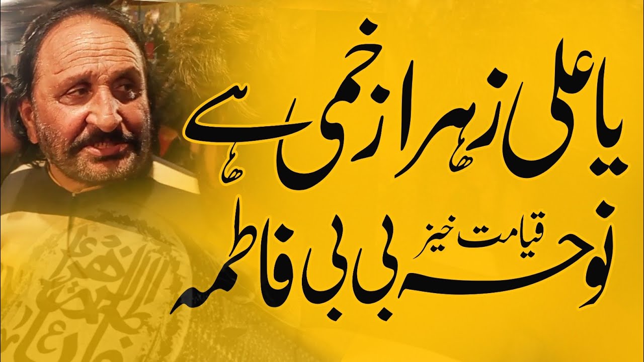 Allahyar Rind Ya Ali Zahra Bahun Zakhmi Hey Noha by Allah Yar Rind - YouTube