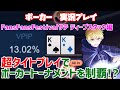 【ポーカー実況】超タイトプレイでポーカートーナメントを制覇！？