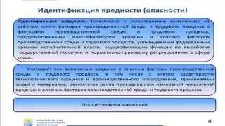 Специальная оценка условий труда Чебоксары СОУТ(Процедура проведения специальной оценки условий труда - СОУТ (Чебоксары, Республика Чувашия). Заказать..., 2015-09-08T20:06:16.000Z)