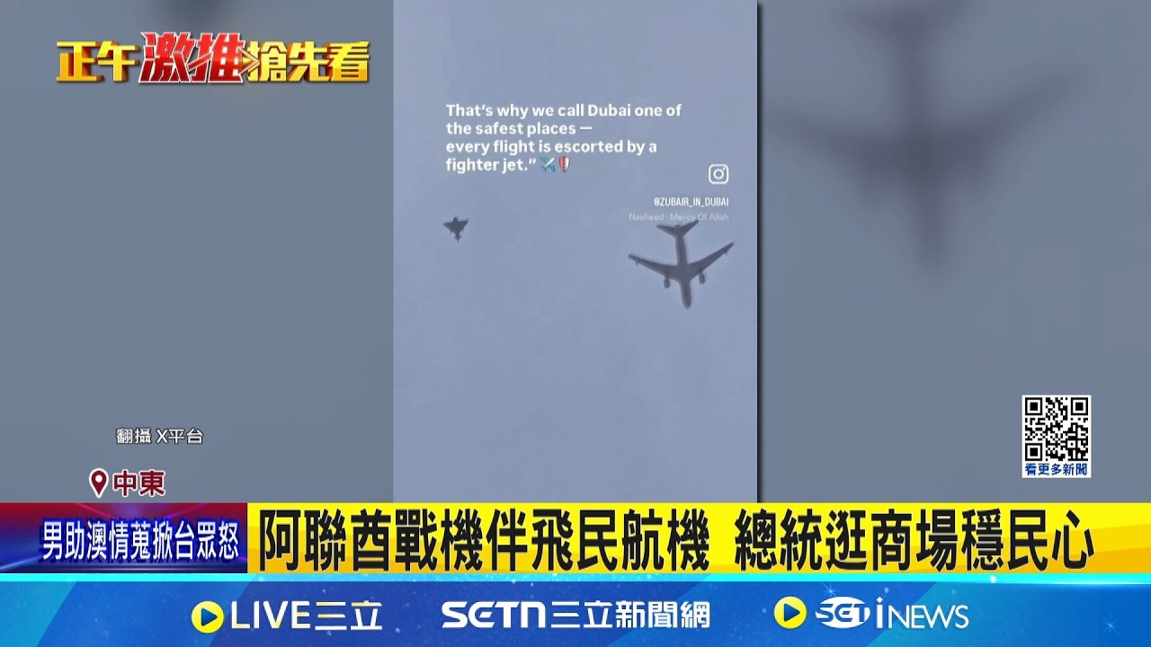 飛彈直接越過頭頂! CNN記者直擊驚恐瞬間 卡達空防攔截伊朗飛彈 無人機闖阿布達比│記者 楊駿宗│國際焦點20260306│三立新聞台