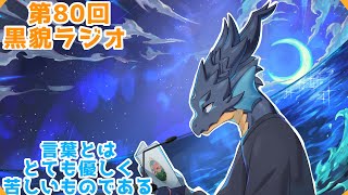 【黒貌ラジオ】限界に近い時ほど頑張れるよね！【 VTuber　黒猫龍星 】　＃ケモノVTuber　＃雑談配信