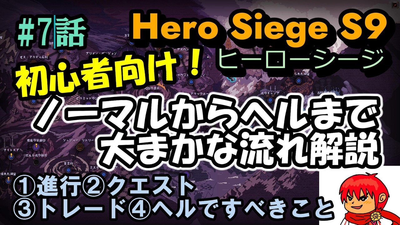 Hero Siege S9] Episode 7: A general overview of the Hero Siege