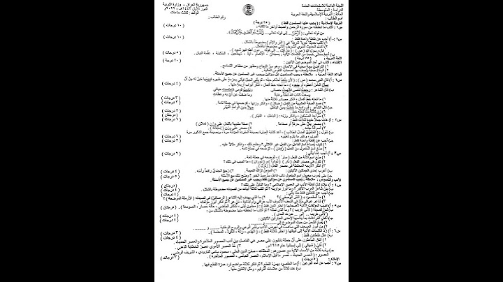 اسئله اللغه العربيه والتربيه الأسلاميه للصف الثالث متوسط 2022🔥✨