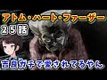 【ジョジョ4部! / 25話】吉良家で出会った怪奇現象に恐怖するも、感情を寄せる悲しみのスバル【大空スバル/ホロライブ】