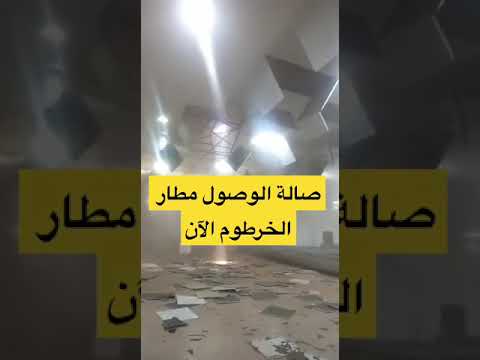 صالة الوصول مطار الخرطوم الآن تريند   السودان