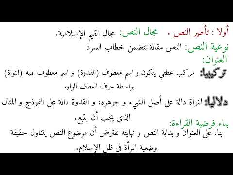تحضير نص النواة والقدوة للسنة الثانية اعدادي
