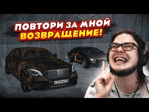 Видео: ВОЗВРАЩЕНИЕ ЛЕГЕНДАРНОЙ РУБРИКИ! (ПОВТОРИ ЗА МНОЙ! - MTA | CCDPlanet)