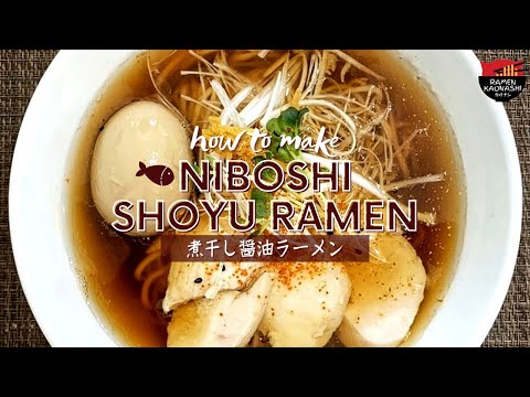 how-to-make-niboshi-(dried-fish)-shoyu-ramen---煮干し醤油ラーメンの作り方---original-recipe---no-msg