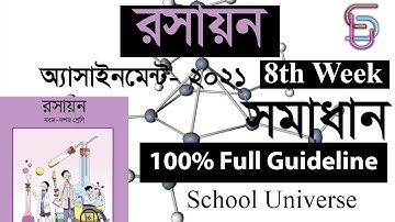 রসায়ন (Chemistry) সমাধান | SSC assignment 2021 | 8th Week | অ্যাসাইনমেন্ট নং-৫ | School Universe