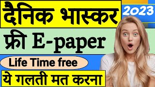 dainik Bhaskar epaper free me kaise padhe | dainik bhasker free me kaise padhe | Dainik Bhaskar screenshot 4