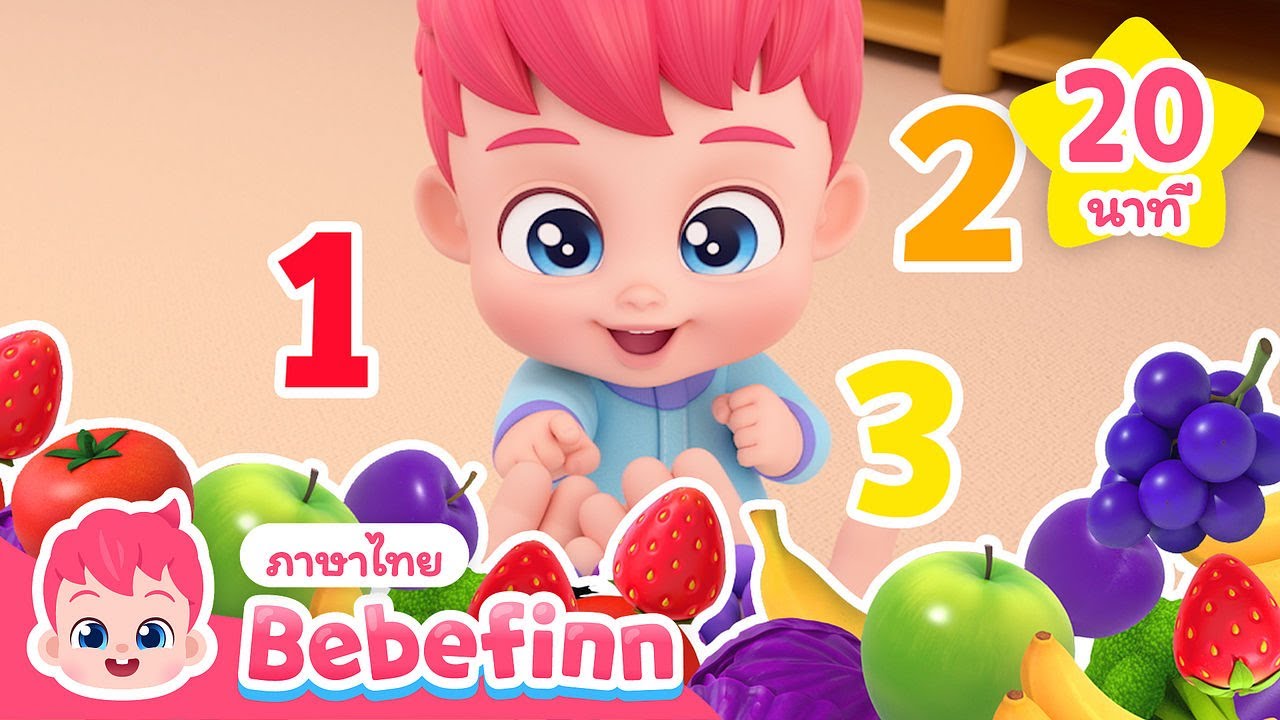 🌈 เรียนรู้สีสัน | มานับเลขกันเถอะ! 🍎🍌🍇 | + เพลงรวม | Bebefinn ภาษาไทย - เพลงเด็ก